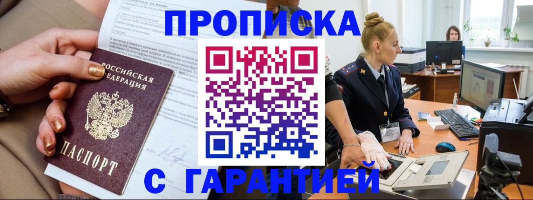 временная прописка в Костомукше